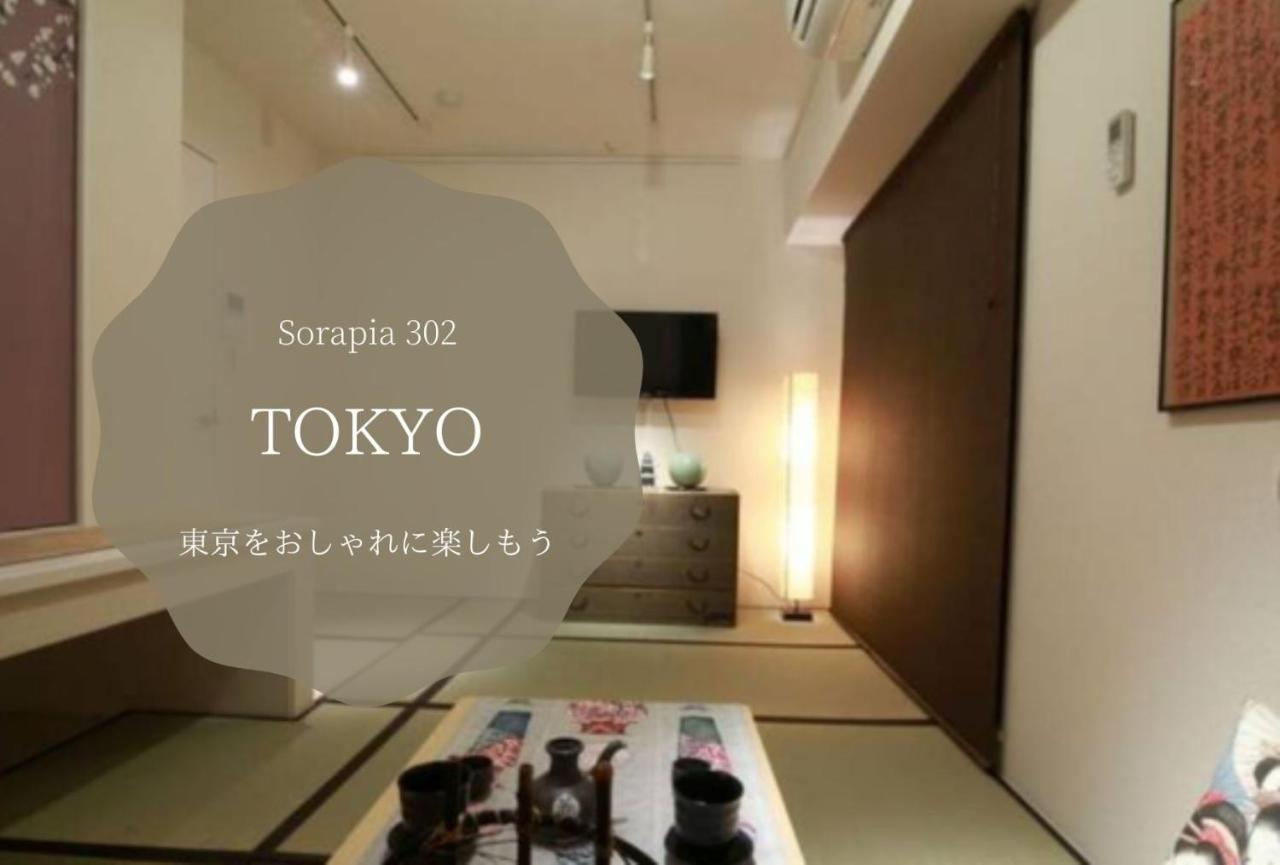 The Sorapia Tokyo Apartment ภายนอก รูปภาพ